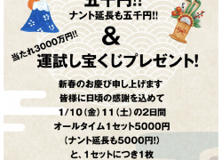 中洲のクラブ・スナック「ギャラリー博多」の新春イベント日祝営業！　